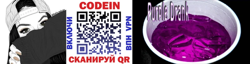 Кодеиновый сироп Lean Purple Drank  Нолинск 